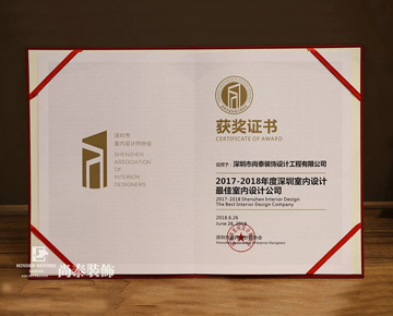 草莓视频下载黄获“深圳室内设计最佳室内设计公司（2017-2018年度）”荣誉称号！